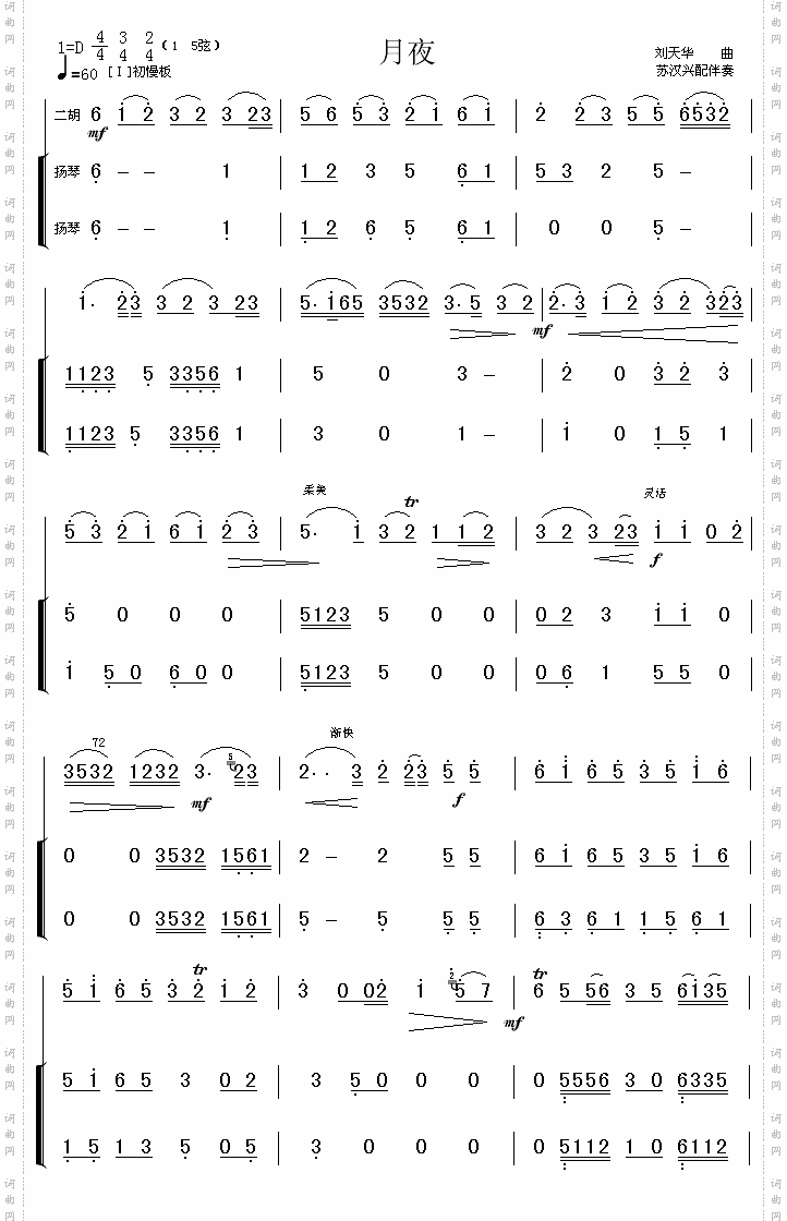 月夜二胡+扬琴