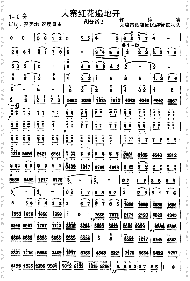 大寨红花遍地开_二胡分谱