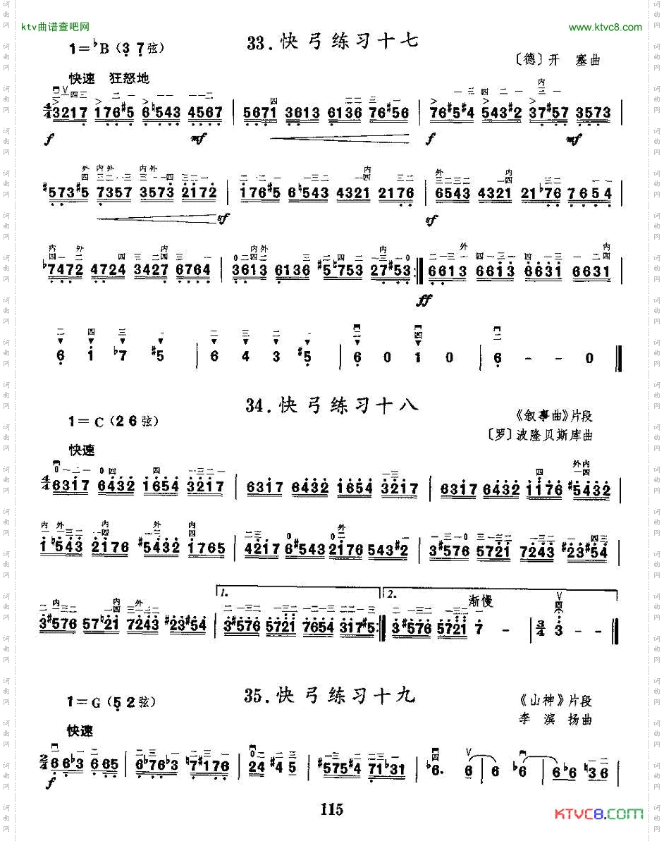 二胡微型练习曲：快弓练习30—36