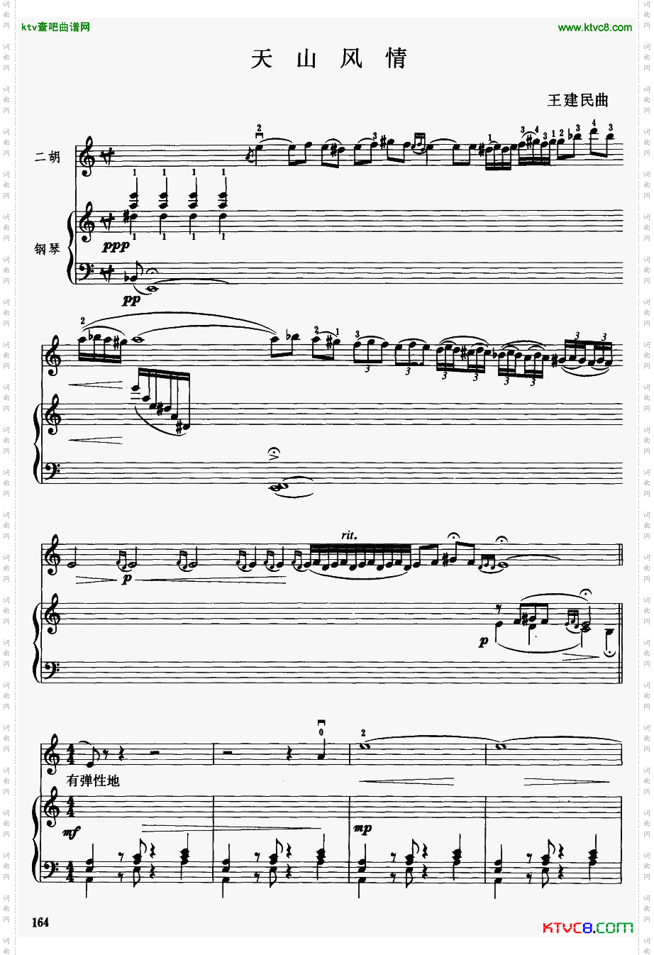 天山风情钢伴谱1