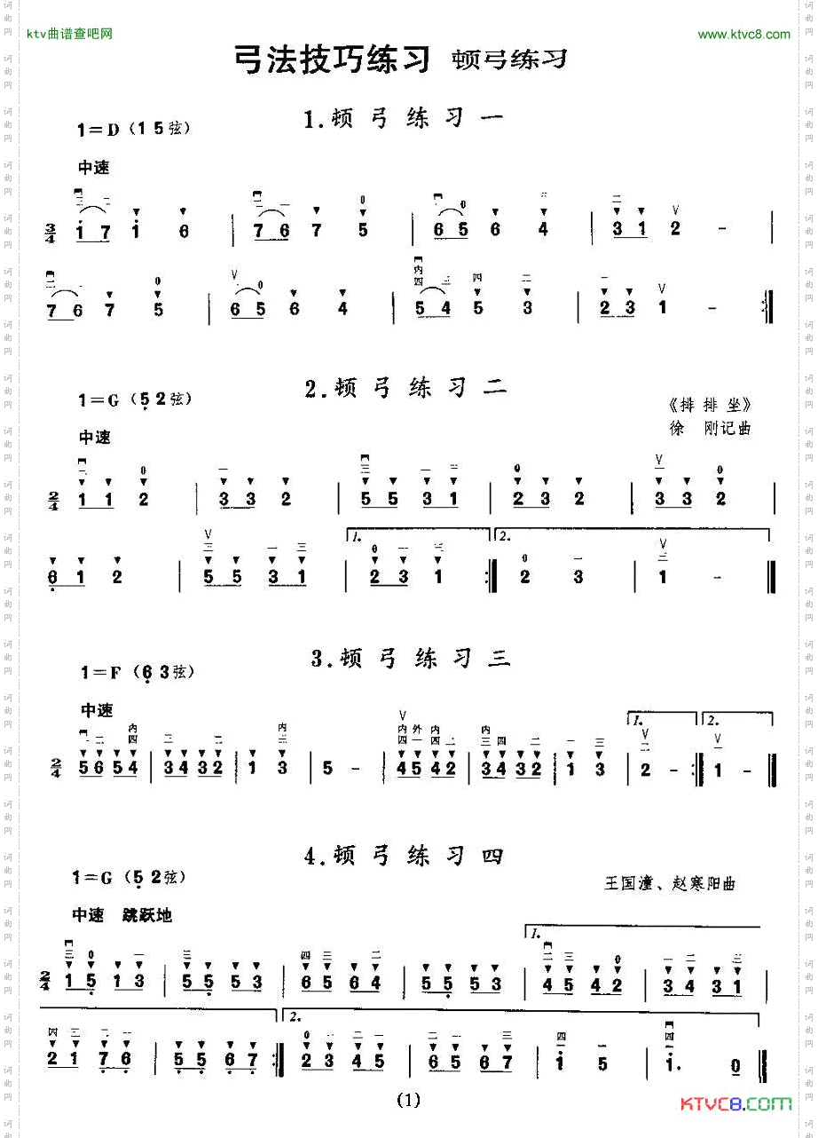 二胡微型练习曲：顿弓练习
