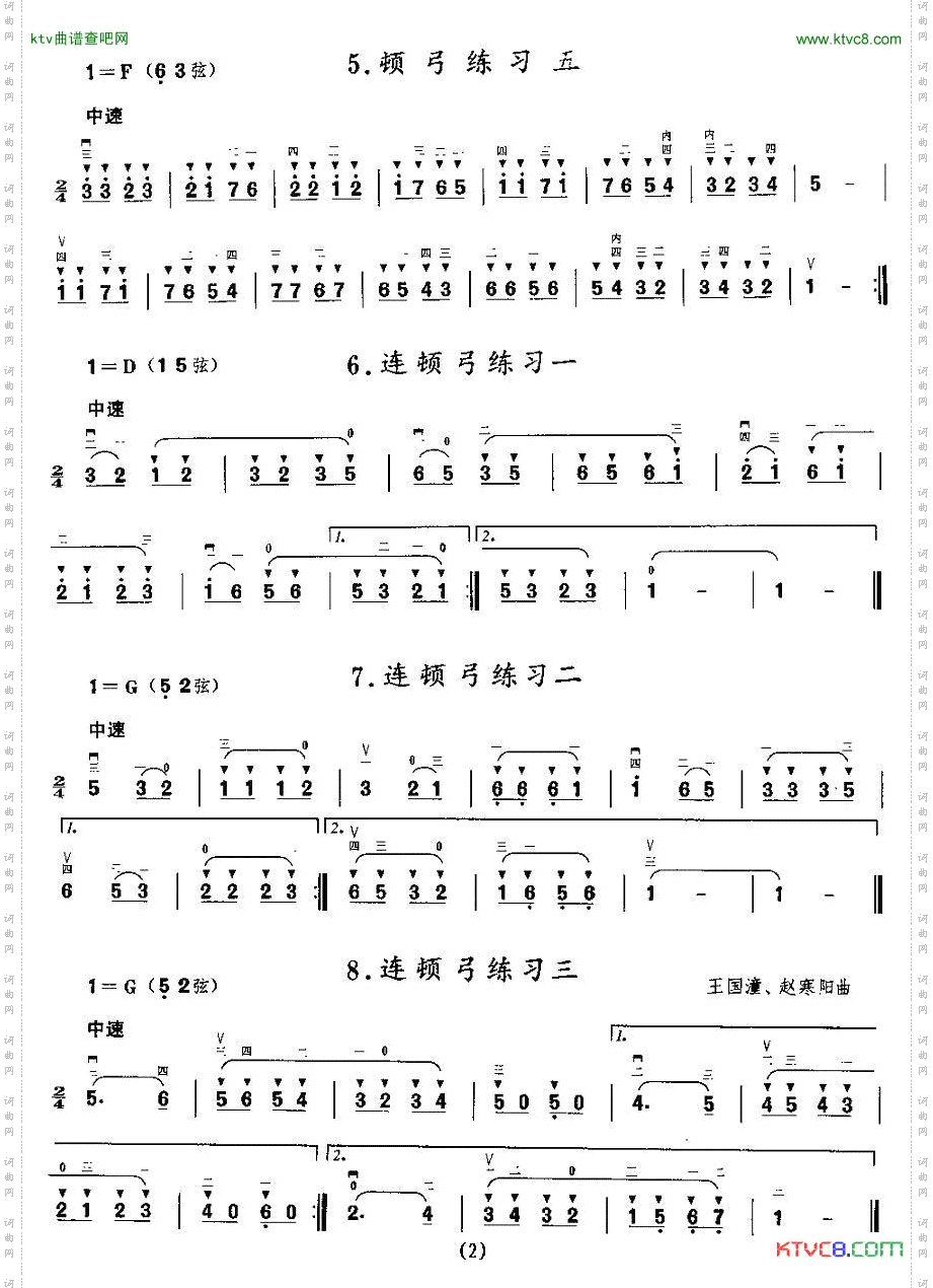 二胡微型练习曲：顿弓练习