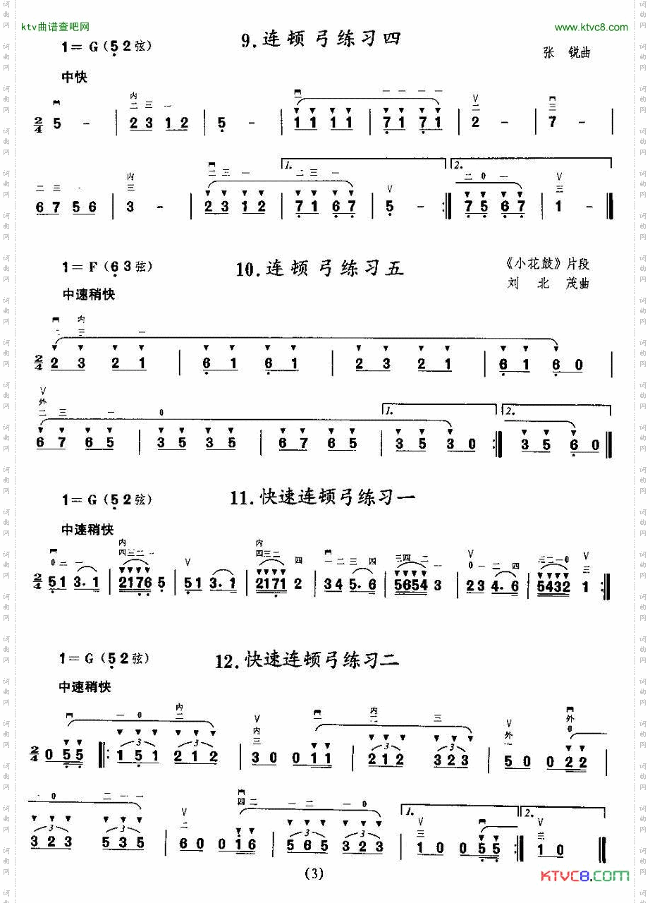 二胡微型练习曲：顿弓练习