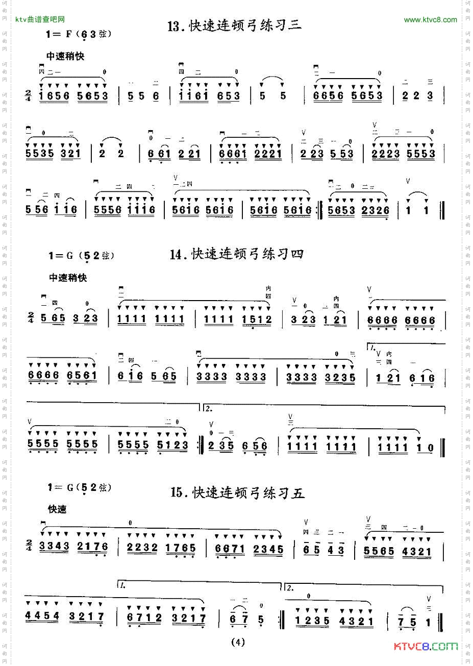 二胡微型练习曲：顿弓练习