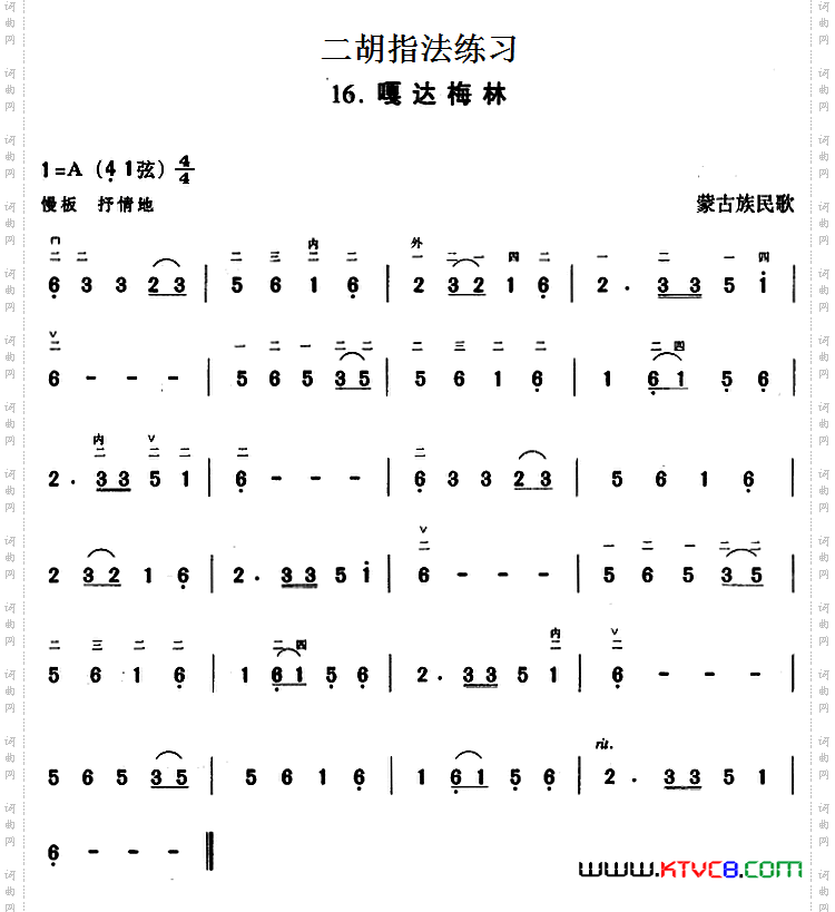 二胡指法练习：嘎达梅林