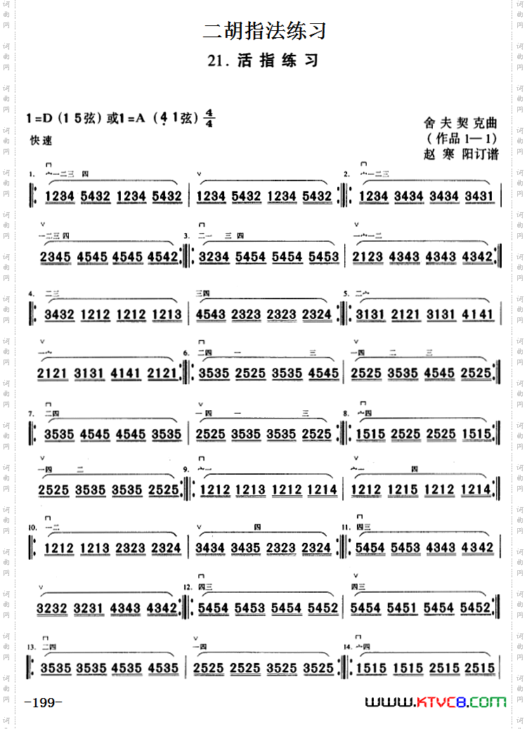二胡指法练习：活指练习