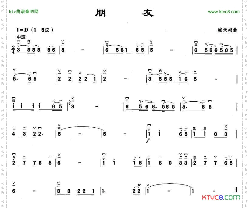 朋友臧天朔作曲版