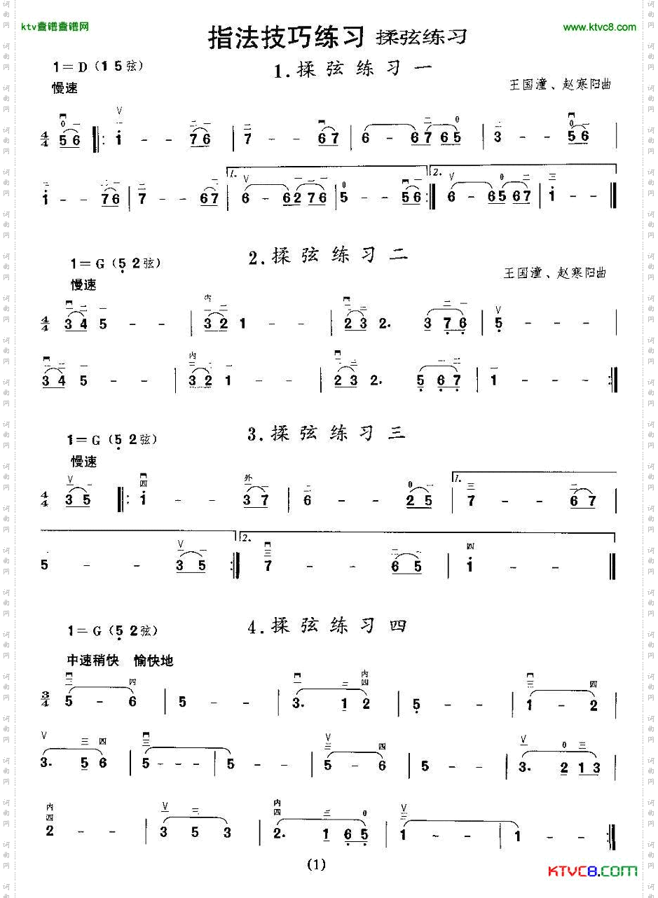 二胡微型练习曲：揉弦练习