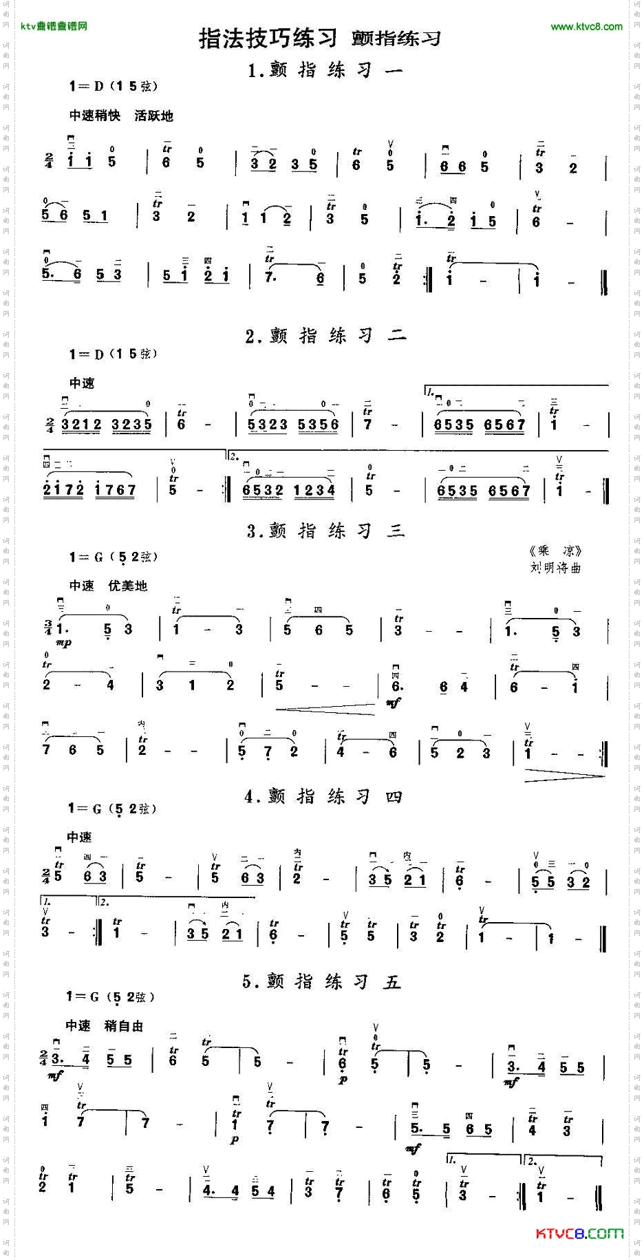 二胡微型练习曲：颤指练习