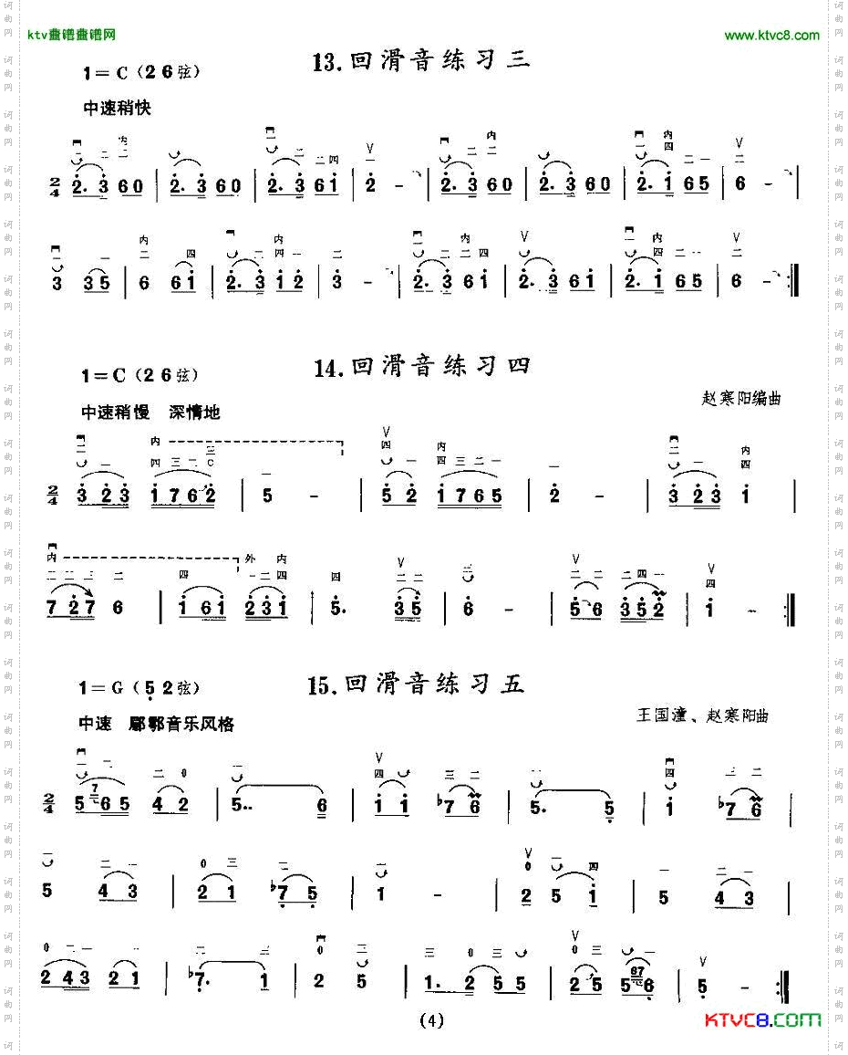 二胡微型练习曲：滑音练习