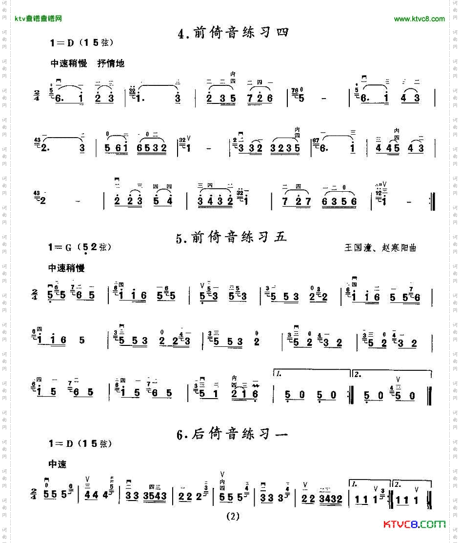 二胡微型练习曲：装饰音练习