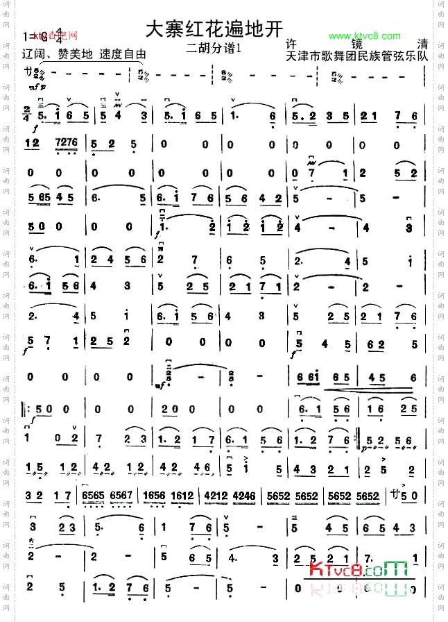 大寨红花遍地开_二胡分谱