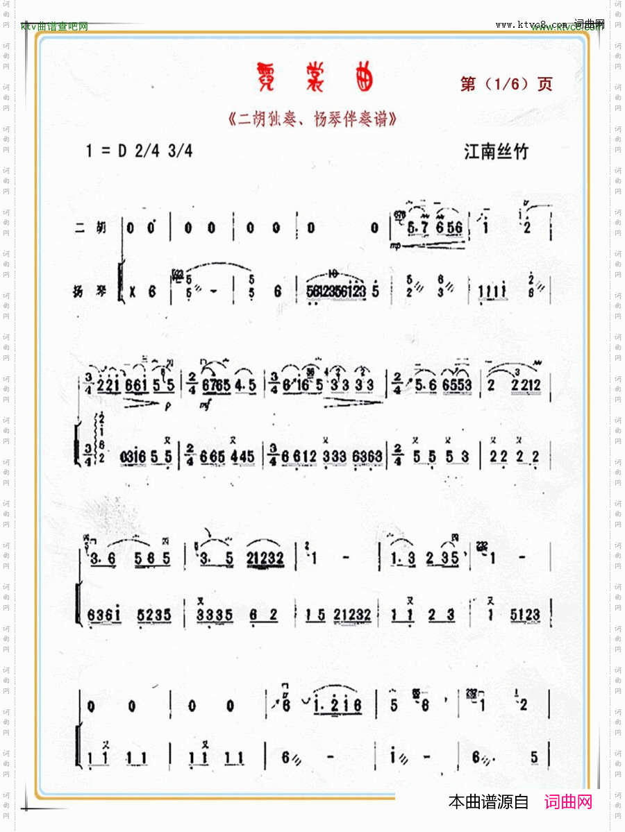 霓裳曲二胡独奏、杨琴伴奏谱1