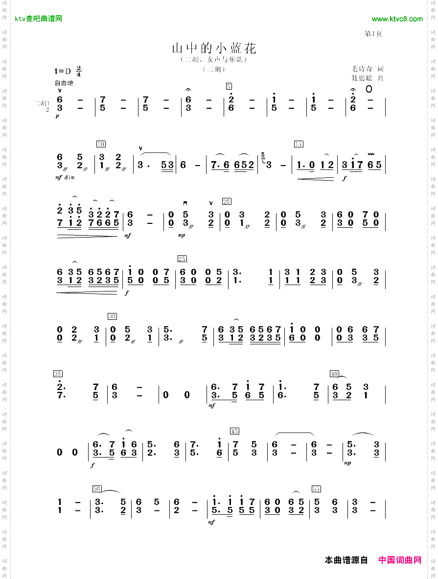 山中的小兰花二胡分谱