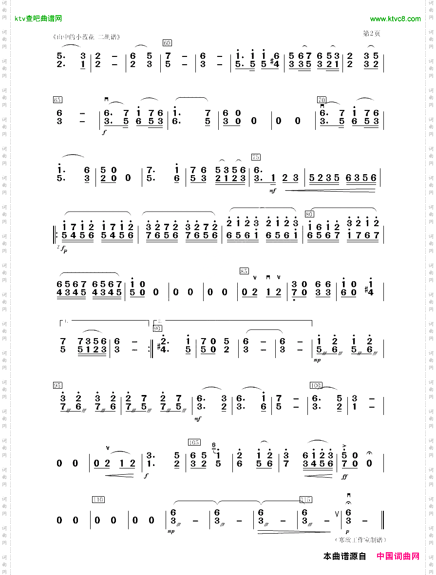 山中的小兰花二胡分谱