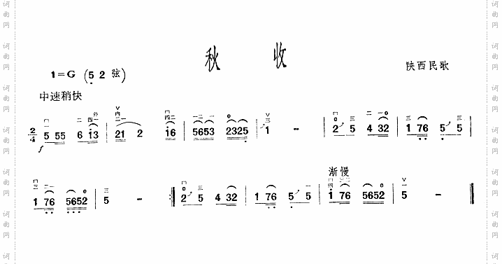 秋收陕西民歌二胡曲谱