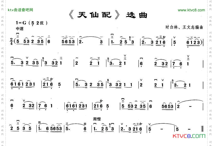 《天仙配》选曲