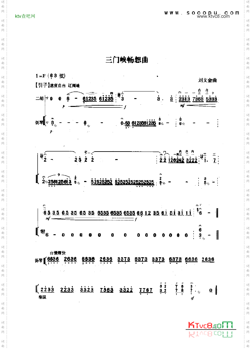 三门峡畅想曲民乐类二胡