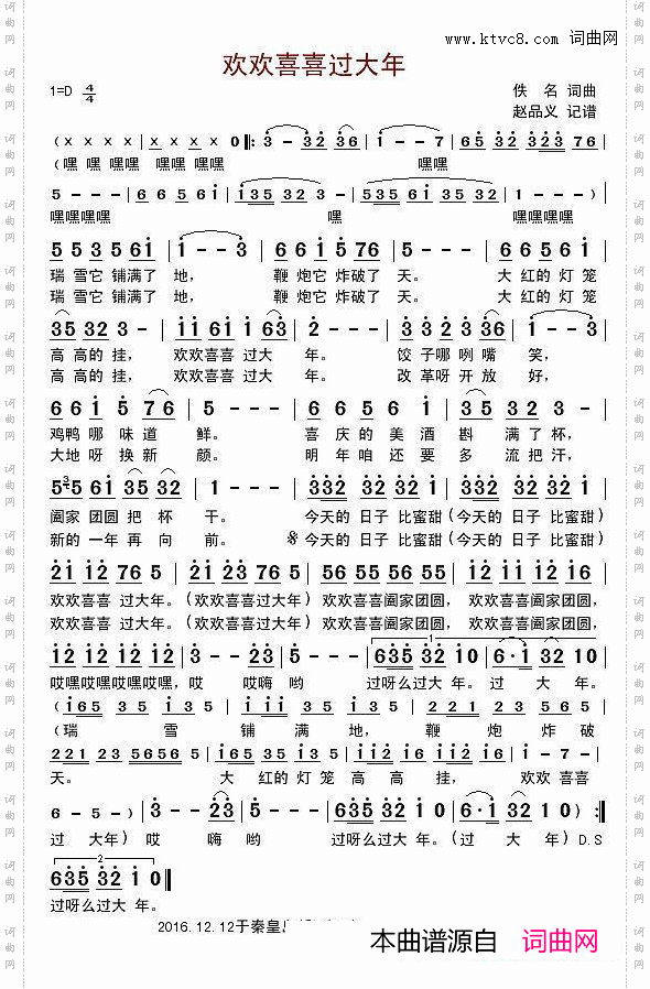 欢欢喜喜过大年