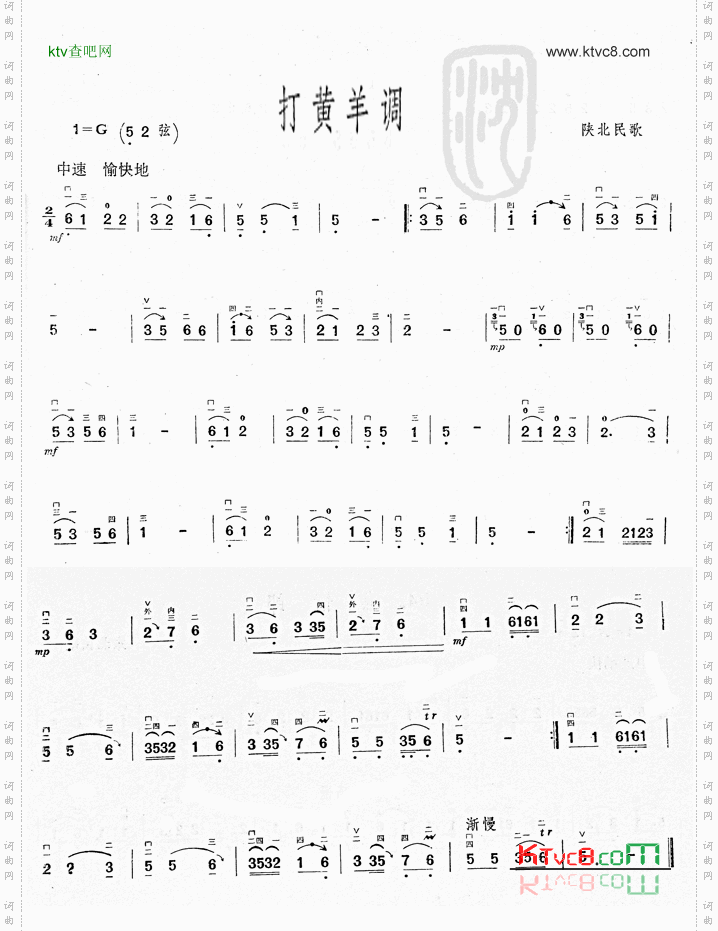打黄羊调陕北民歌二胡曲谱