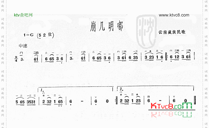 崩几明嘟云南藏族民歌二胡曲谱