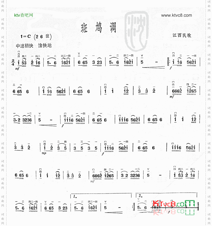 斑鸠调江西民歌二胡曲谱