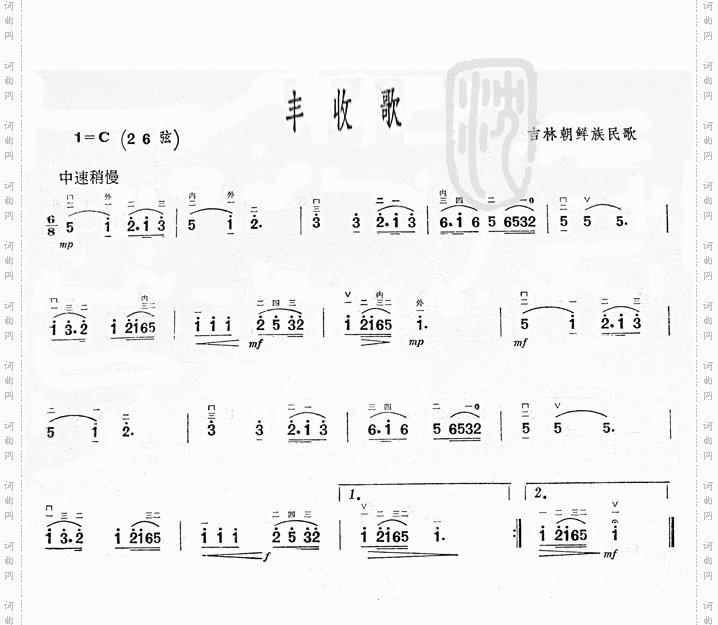 丰收歌吉林朝鲜族民歌二胡曲谱