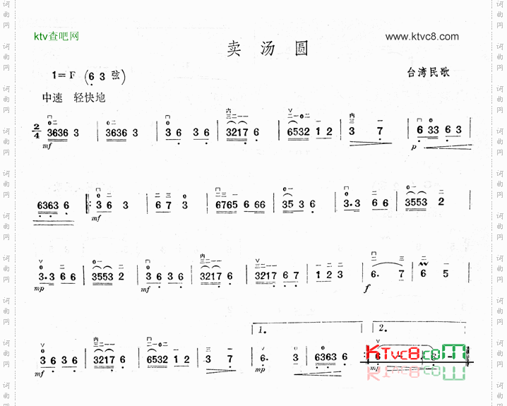卖汤圆台湾民歌二胡曲谱