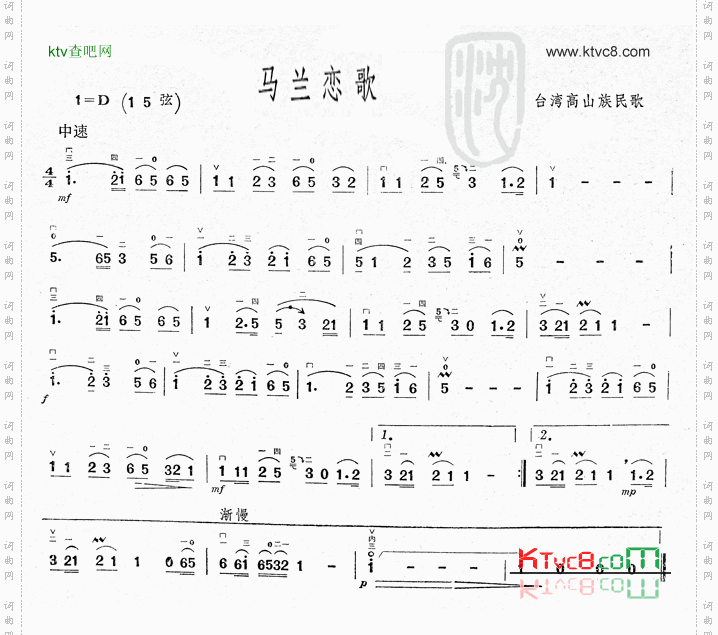马兰恋歌台湾高山族民歌二胡曲谱