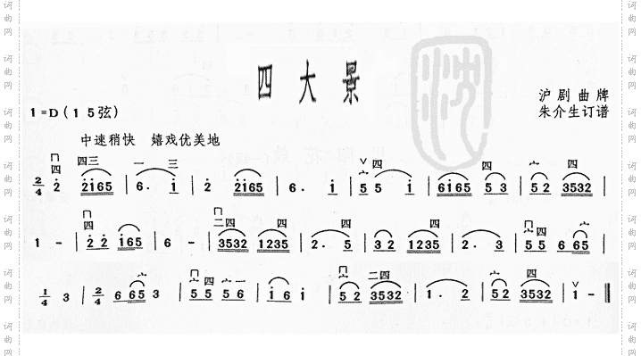 四大景二胡曲谱