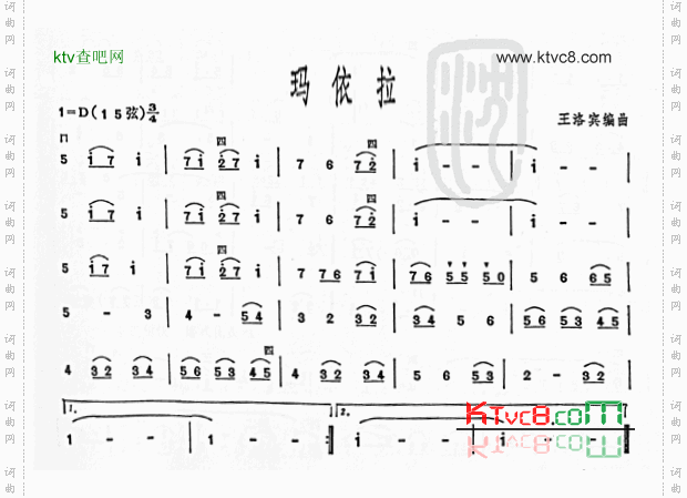 玛依拉二胡曲谱
