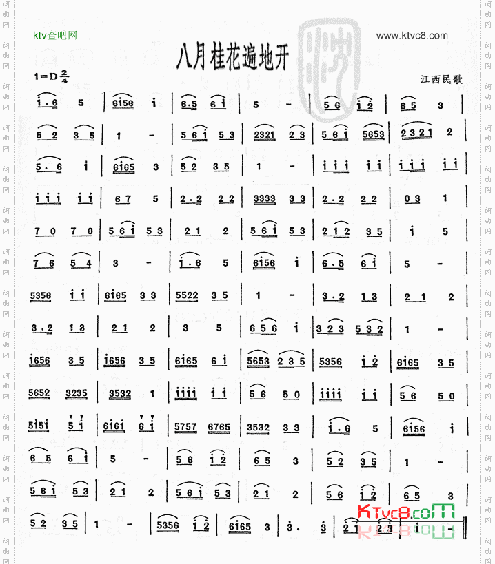 八月桂花遍地开二胡曲谱