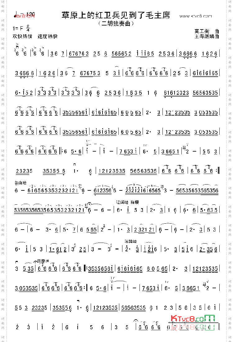 草原上的红卫兵见到了毛主席