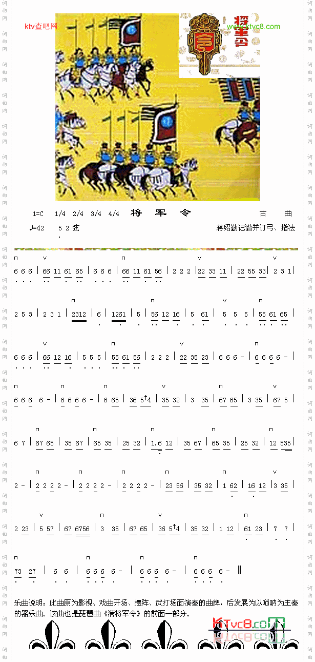 将军令——二胡部分