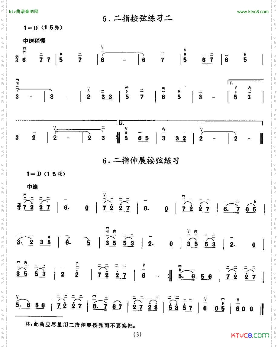 二胡微型练习曲：按指练习