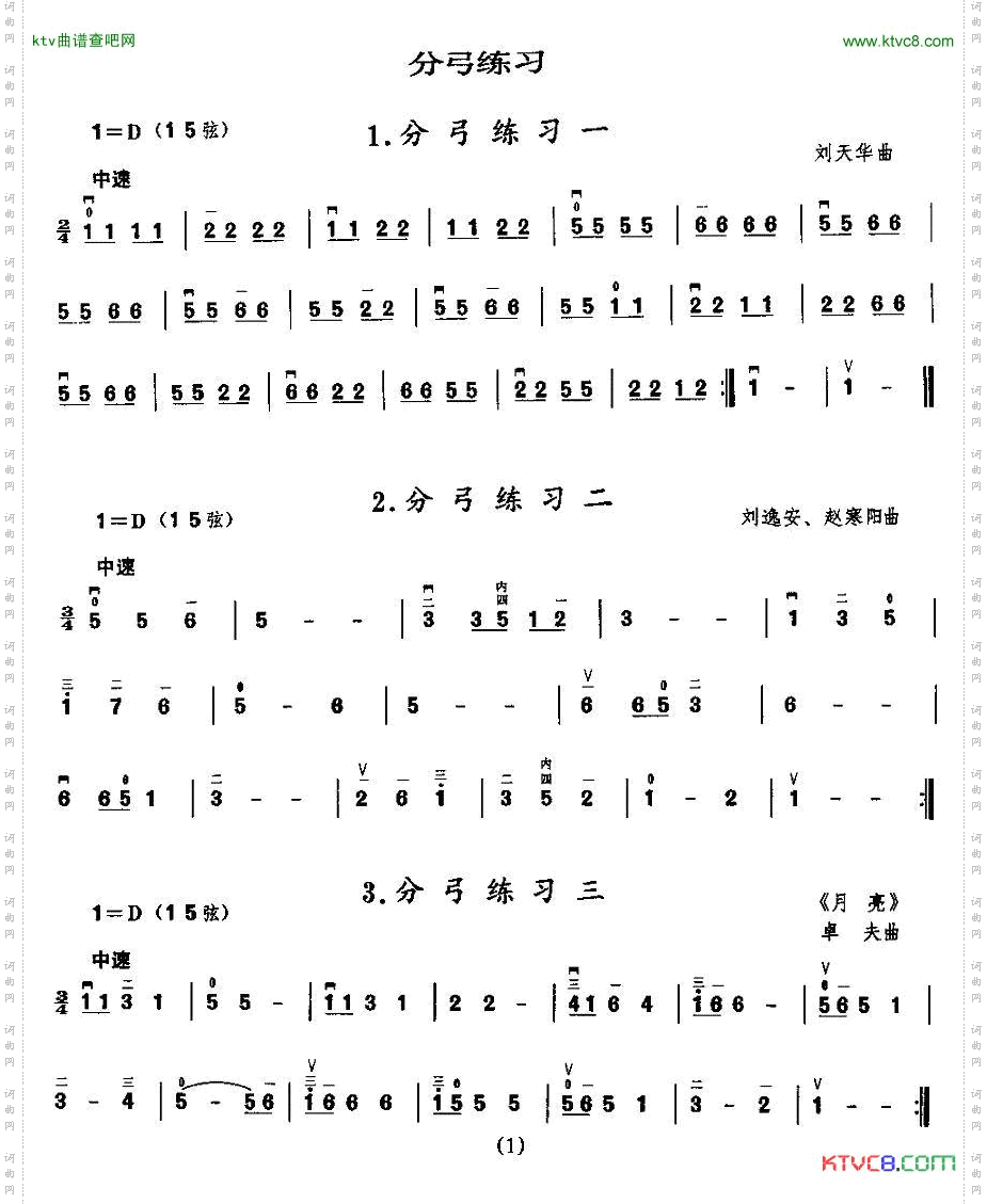 二胡微型练习曲：分弓练习
