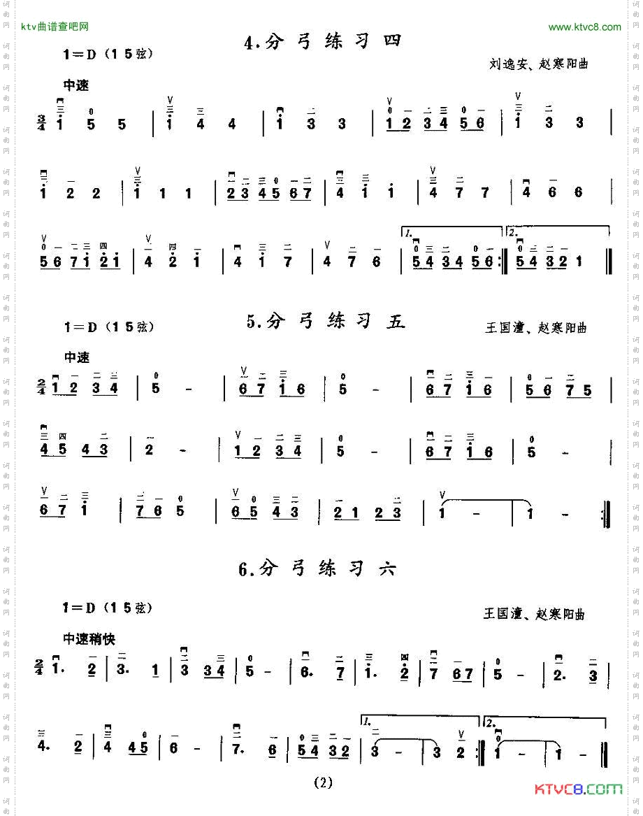 二胡微型练习曲：分弓练习