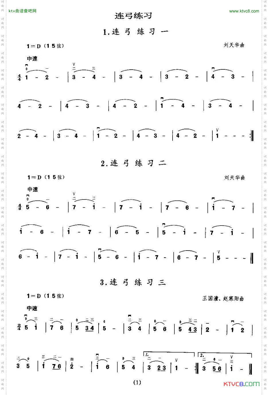 二胡微型练习曲：连弓练习