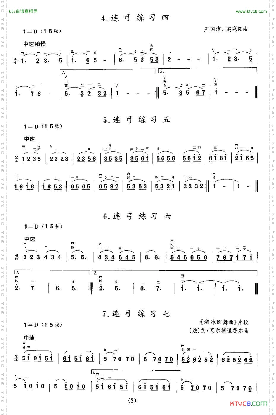 二胡微型练习曲：连弓练习