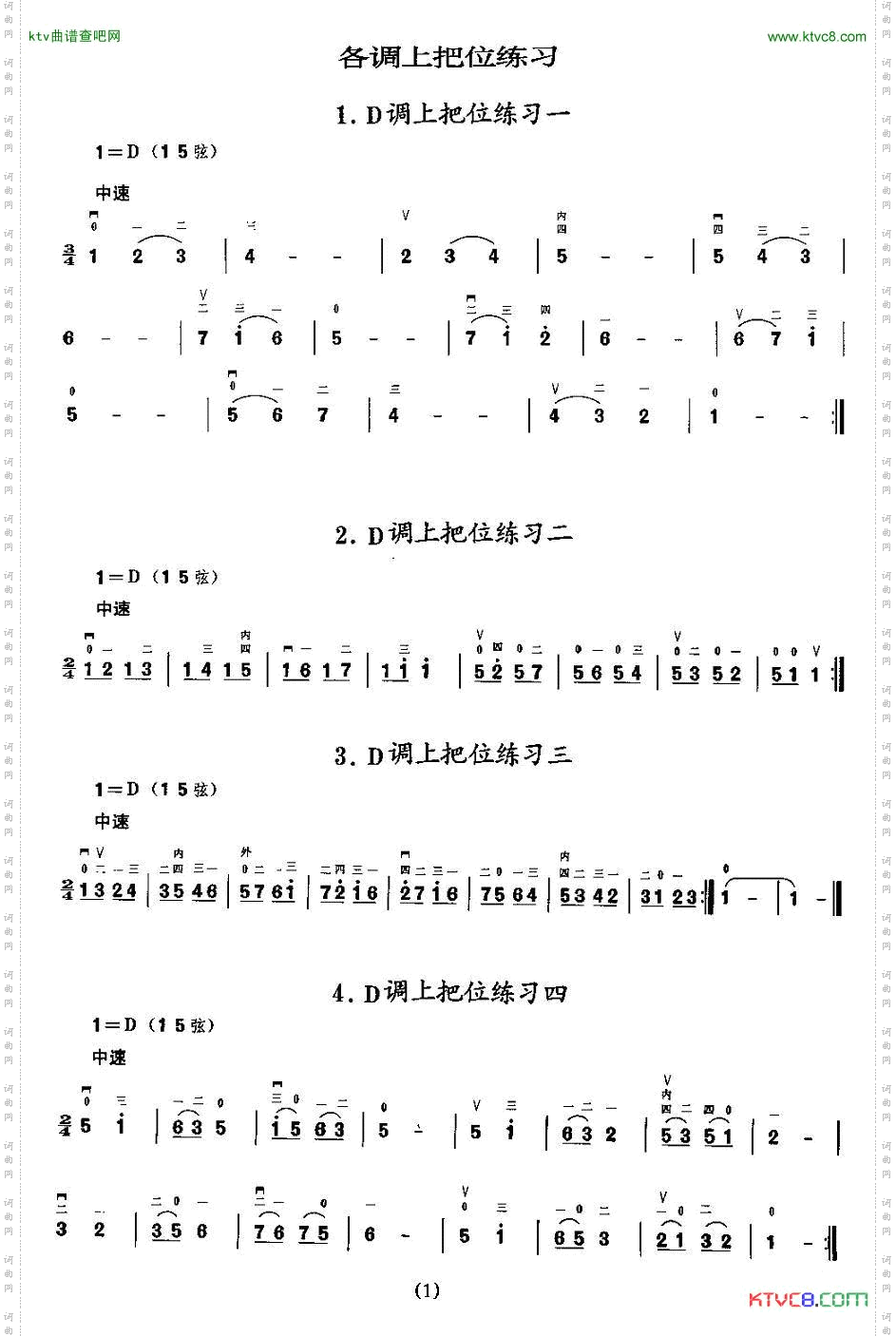二胡微型练习曲：各调上把位练习