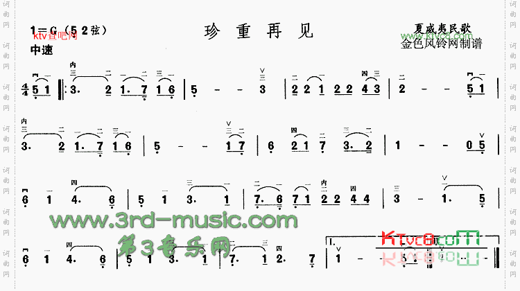 珍重再见夏威夷民歌[二胡曲谱]