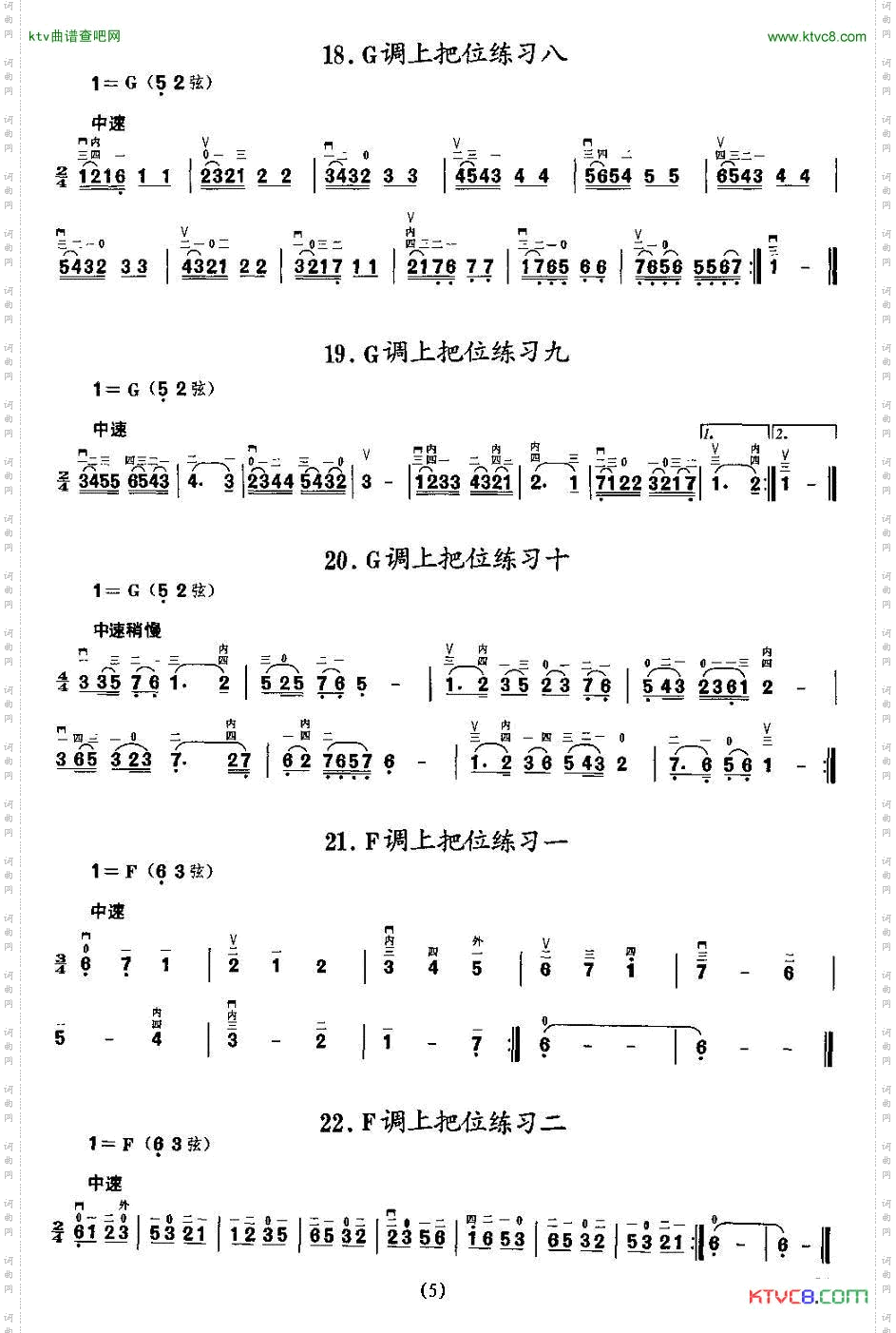 二胡微型练习曲：各调上把位练习