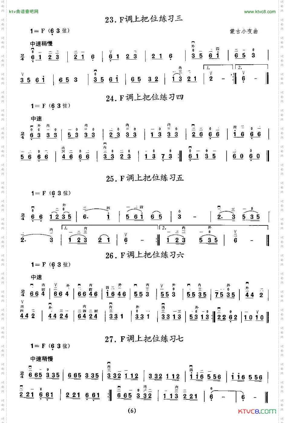 二胡微型练习曲：各调上把位练习