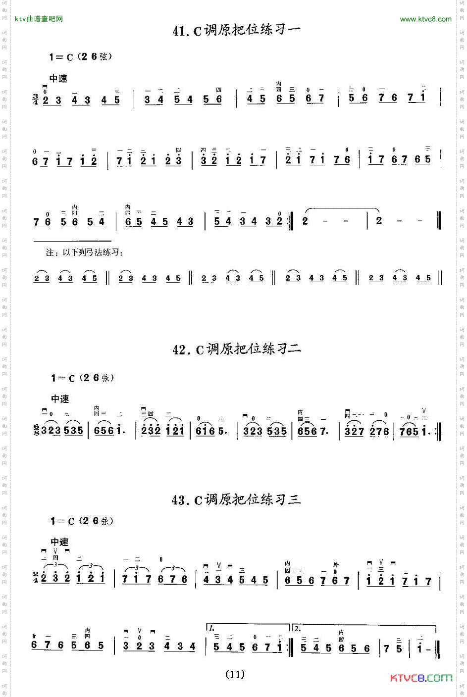 二胡微型练习曲：各调上把位练习