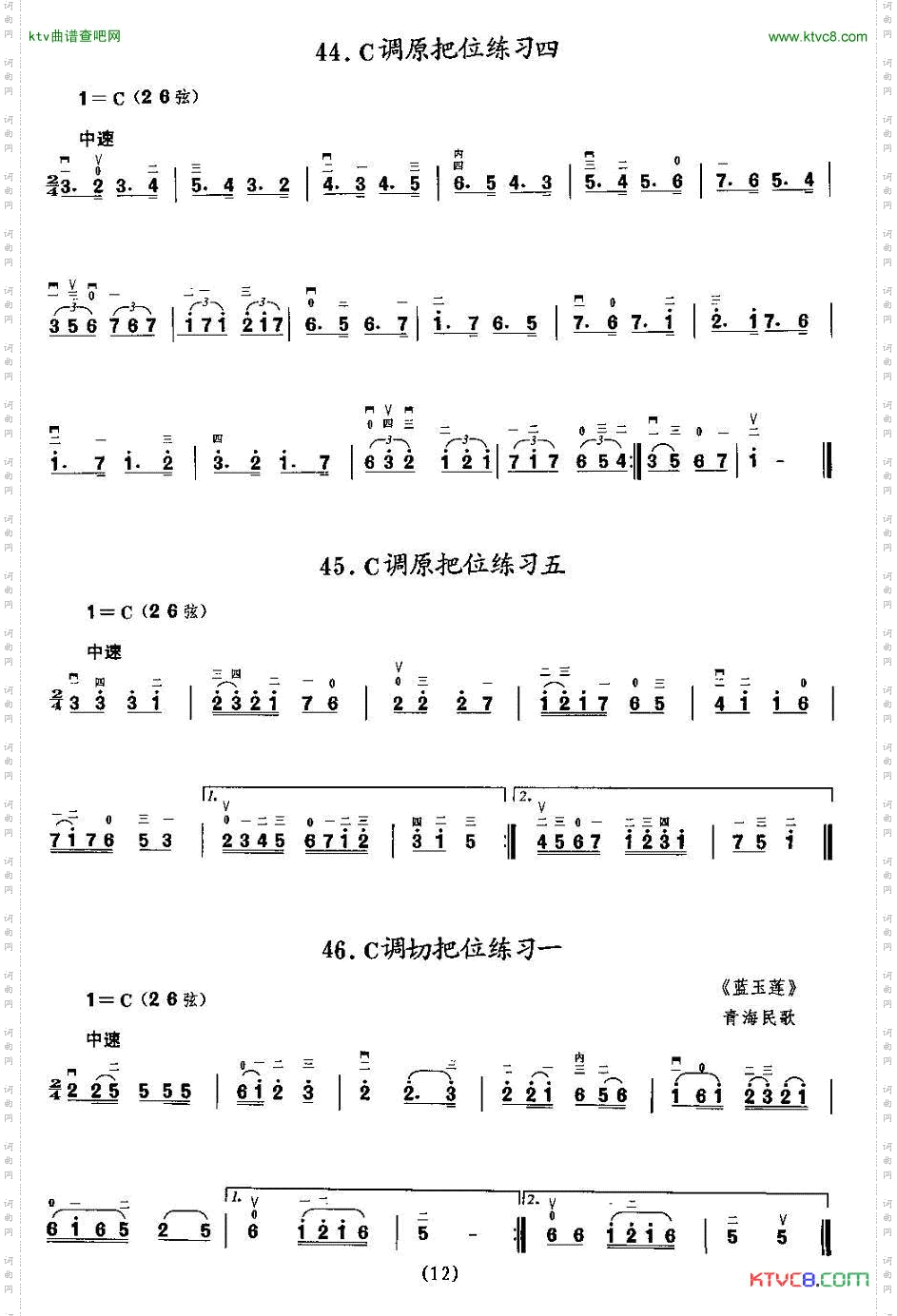二胡微型练习曲：各调上把位练习