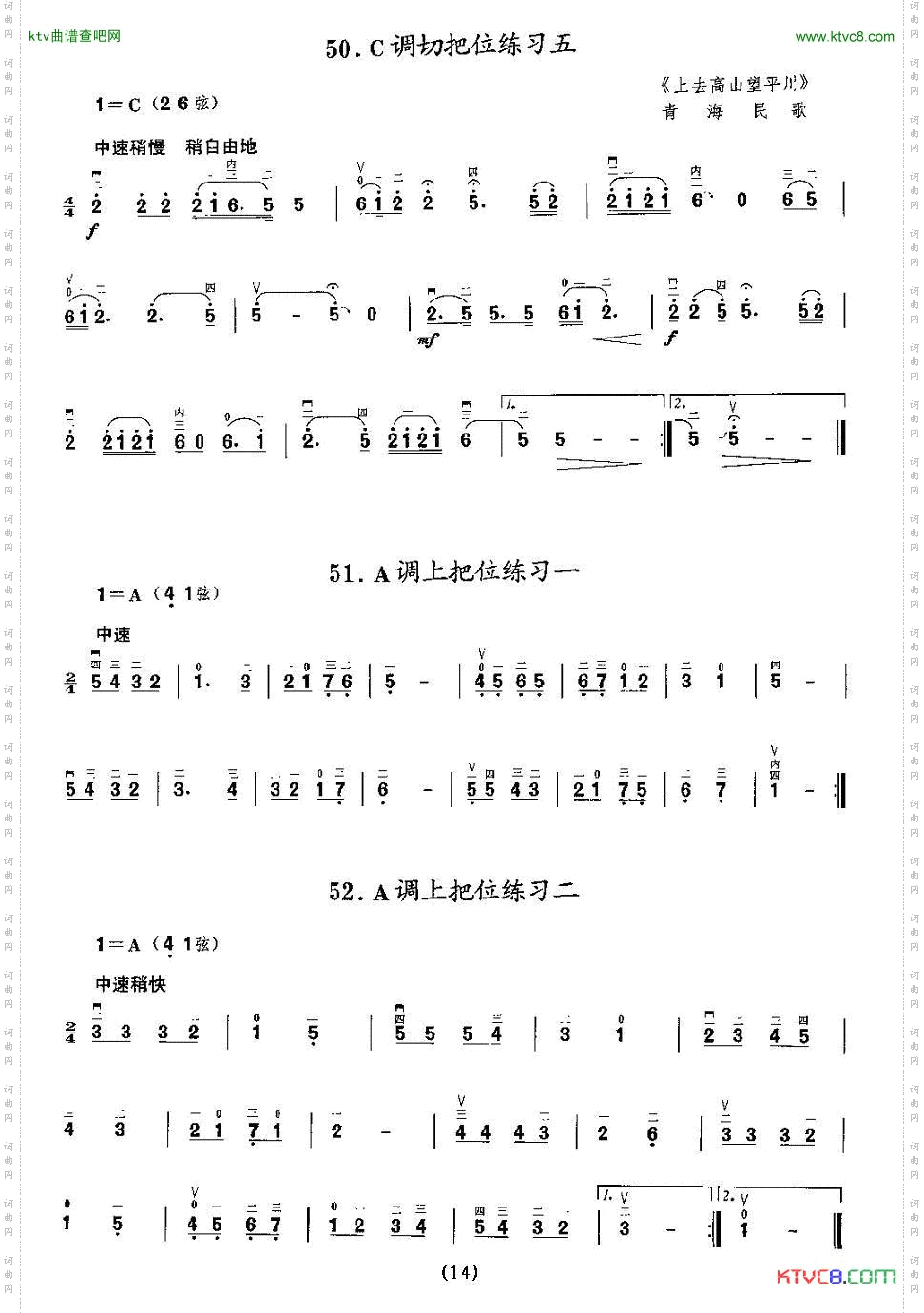 二胡微型练习曲：各调上把位练习