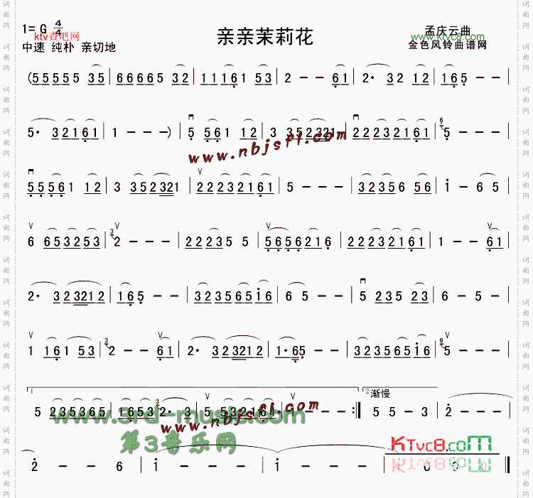 亲亲茉莉花[二胡曲谱]