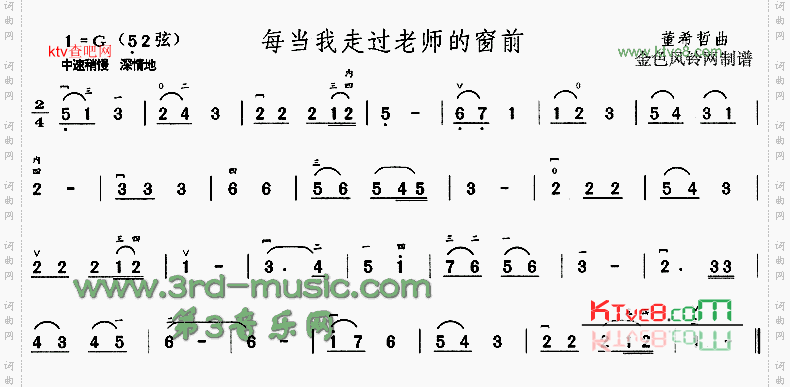 每当我走过老师的窗前[二胡曲谱]
