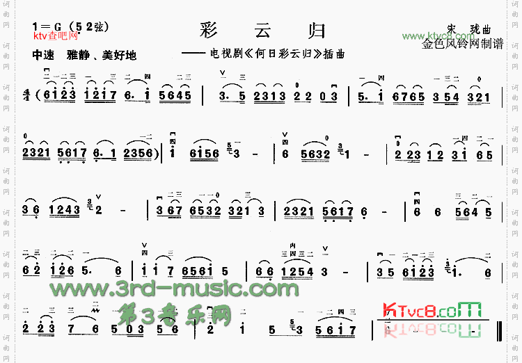 彩云归《何日彩云归》插曲[二胡曲谱]