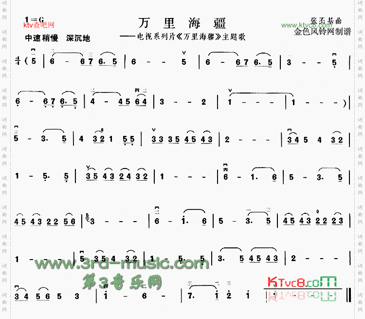 万里海疆同名电视系列片主题歌[二胡曲谱]